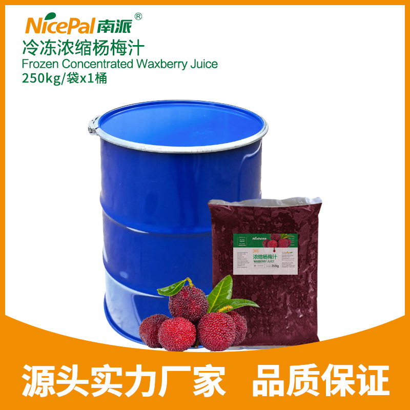 Frozen Concentrated Waxberry Juice