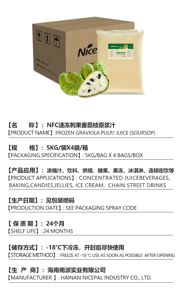 NFC Frozen Soursop Pulp