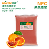 NFC Frozen Blood Orange Pulp