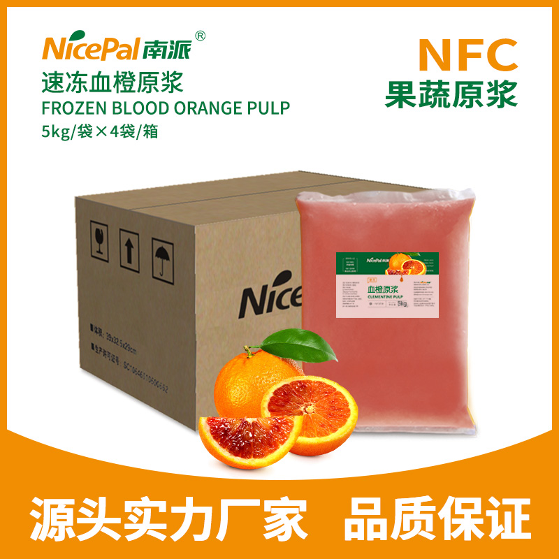 NFC Frozen Blood Orange Pulp