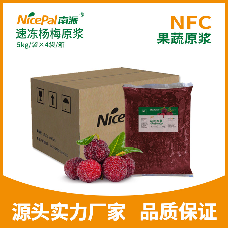 NFC Frozen Waxberry Pulp