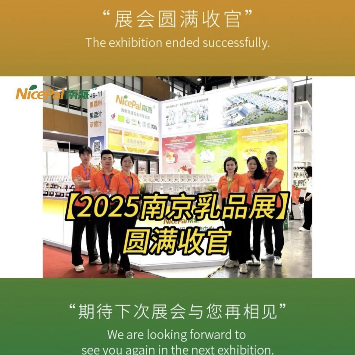 Thank You for Visiting Us at China Dairy Technology Expo 2025 – Nanjing
