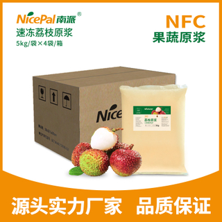 NFC Frozen Lychee Pulp