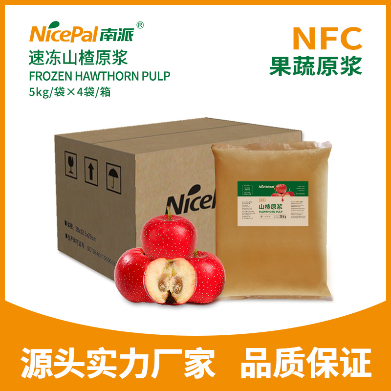 NFC Frozen Hawthorne Pulp （hawberry）